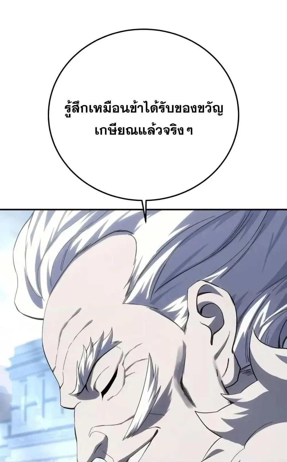 Star-Embracing Swordmaster ตอนที่ 76 หน้า 81