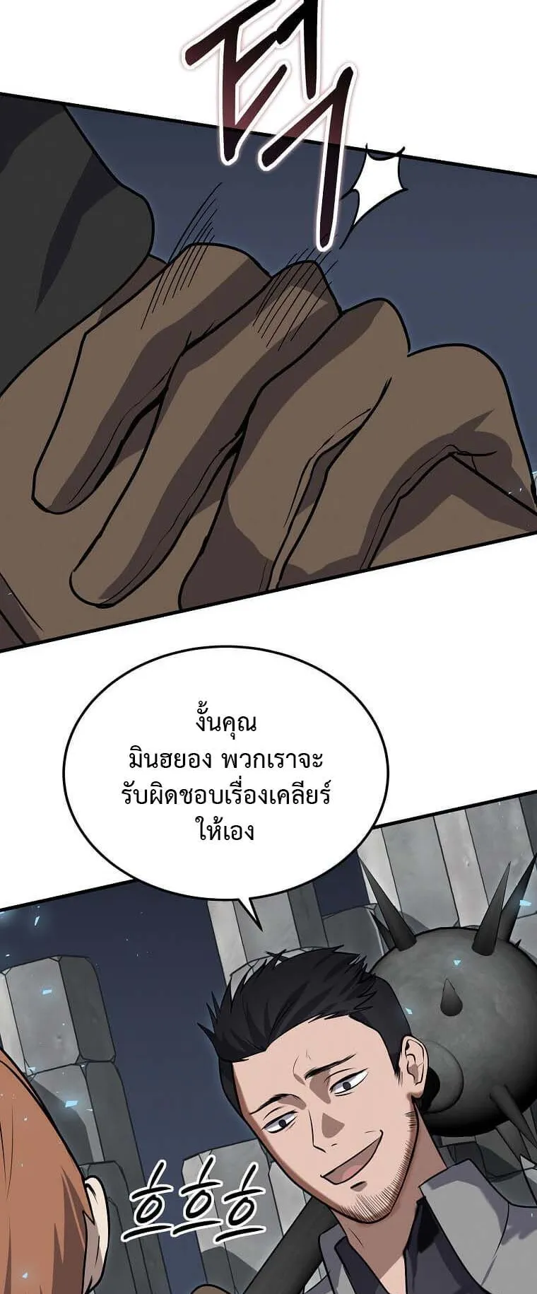 Regressed Genius Creates Mythic Items ตอนที่ 9 หน้า 69