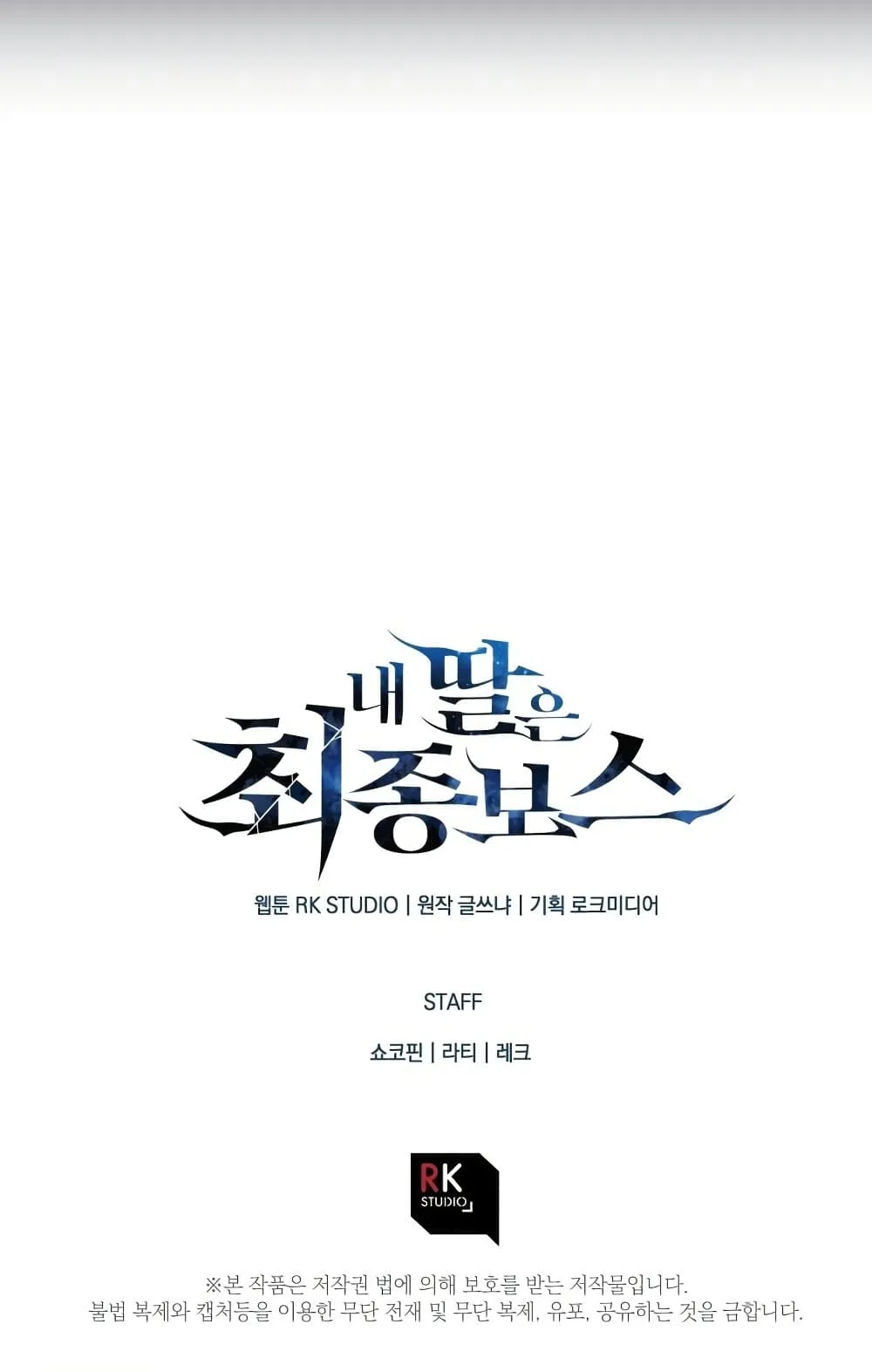 My Daughter is the Final Boss ตอนที่ 1 หน้า 101