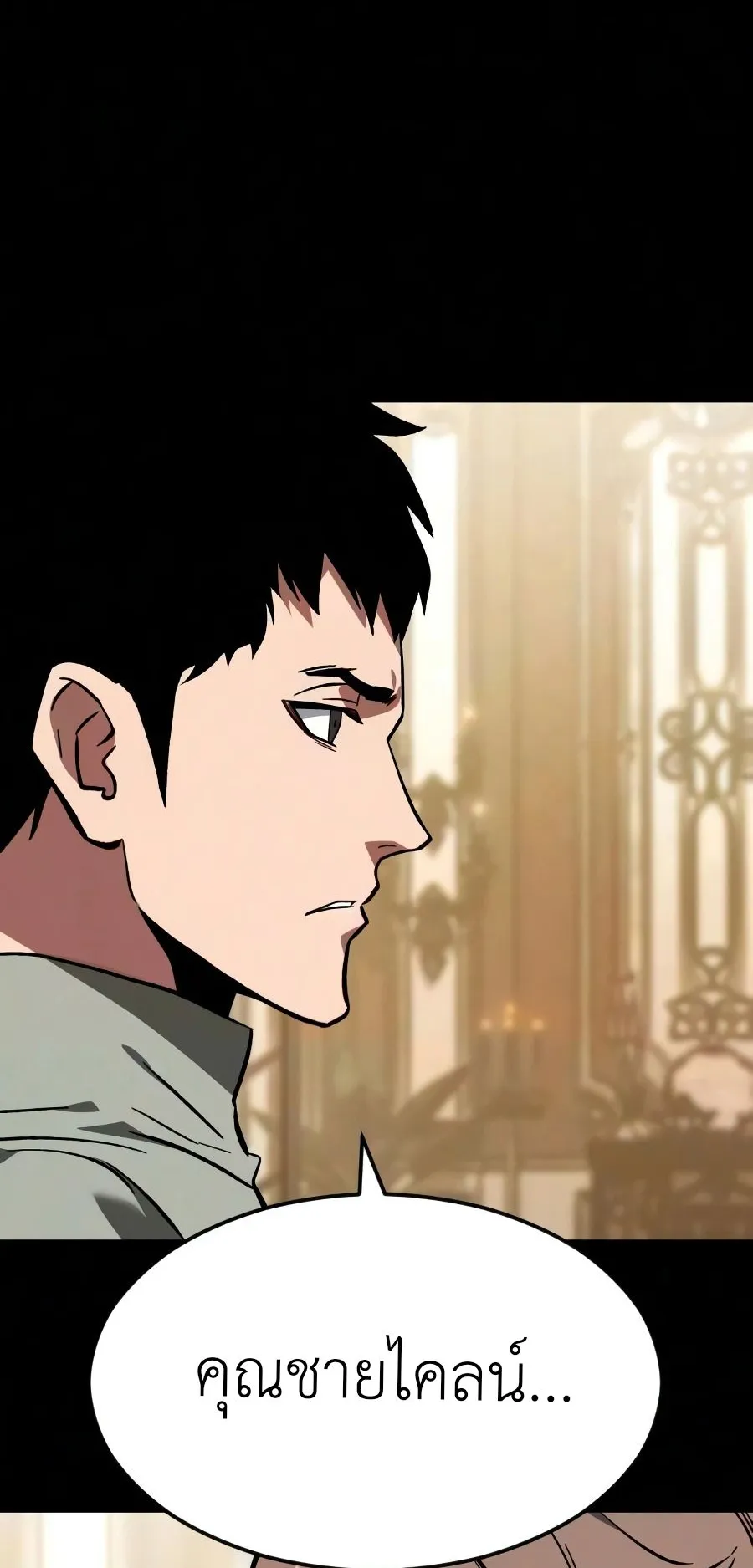 Sword of the Undying ตอนที่ 8 หน้า 9