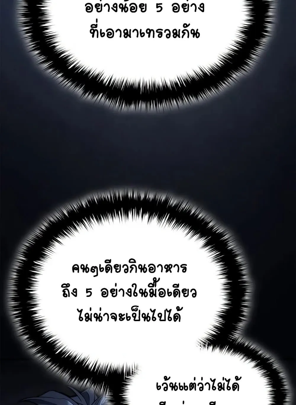 Reaper of the Drifting Moon ตอนที่ 2 หน้า 94