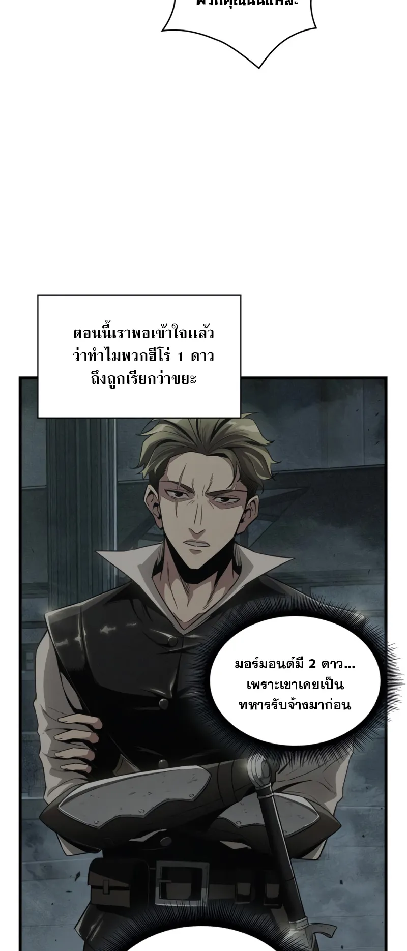 Pick Me Up ตอนที่ 4 หน้า 27