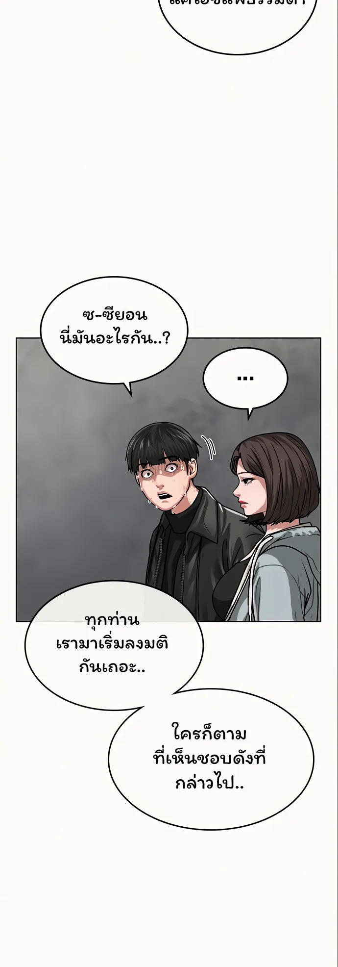 Reality Quest ตอนที่ 6 หน้า 59