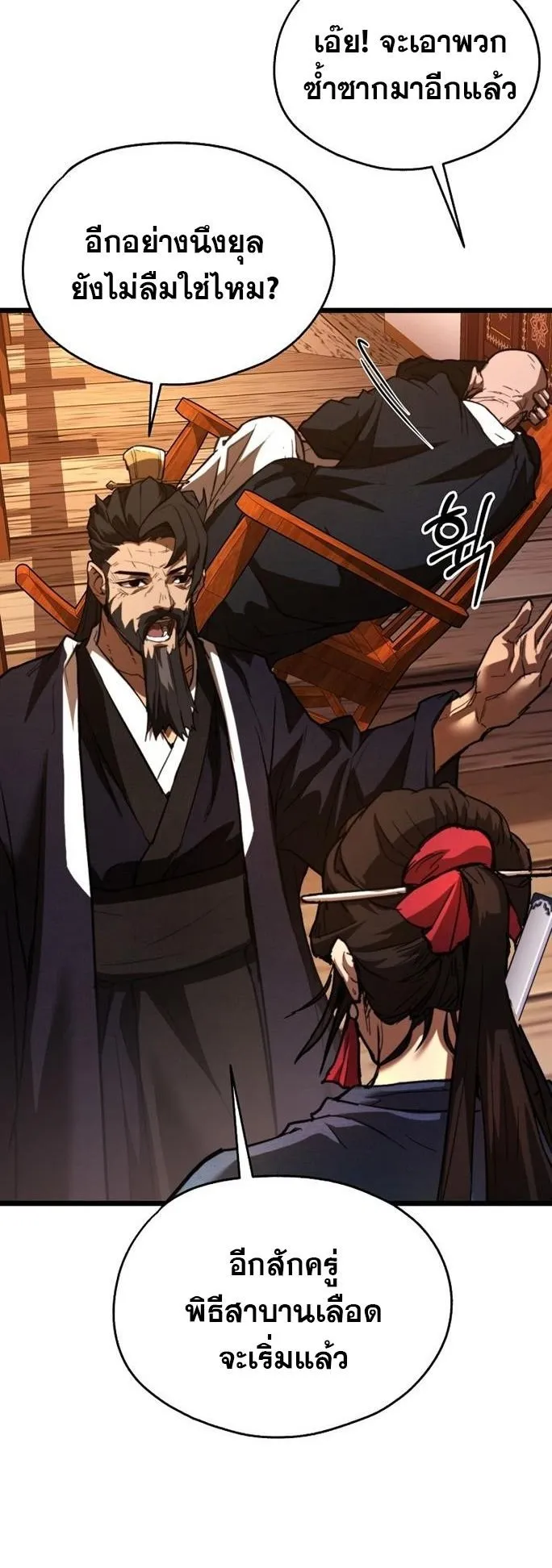 Unrivaled Spear Ghost ตอนที่ 20 หน้า 18