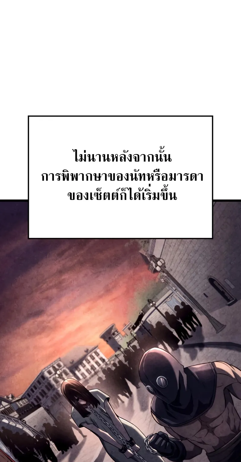 Revenge of the Iron-Blooded Sword Hound ตอนที่ 74 (ss1) หน้า 8