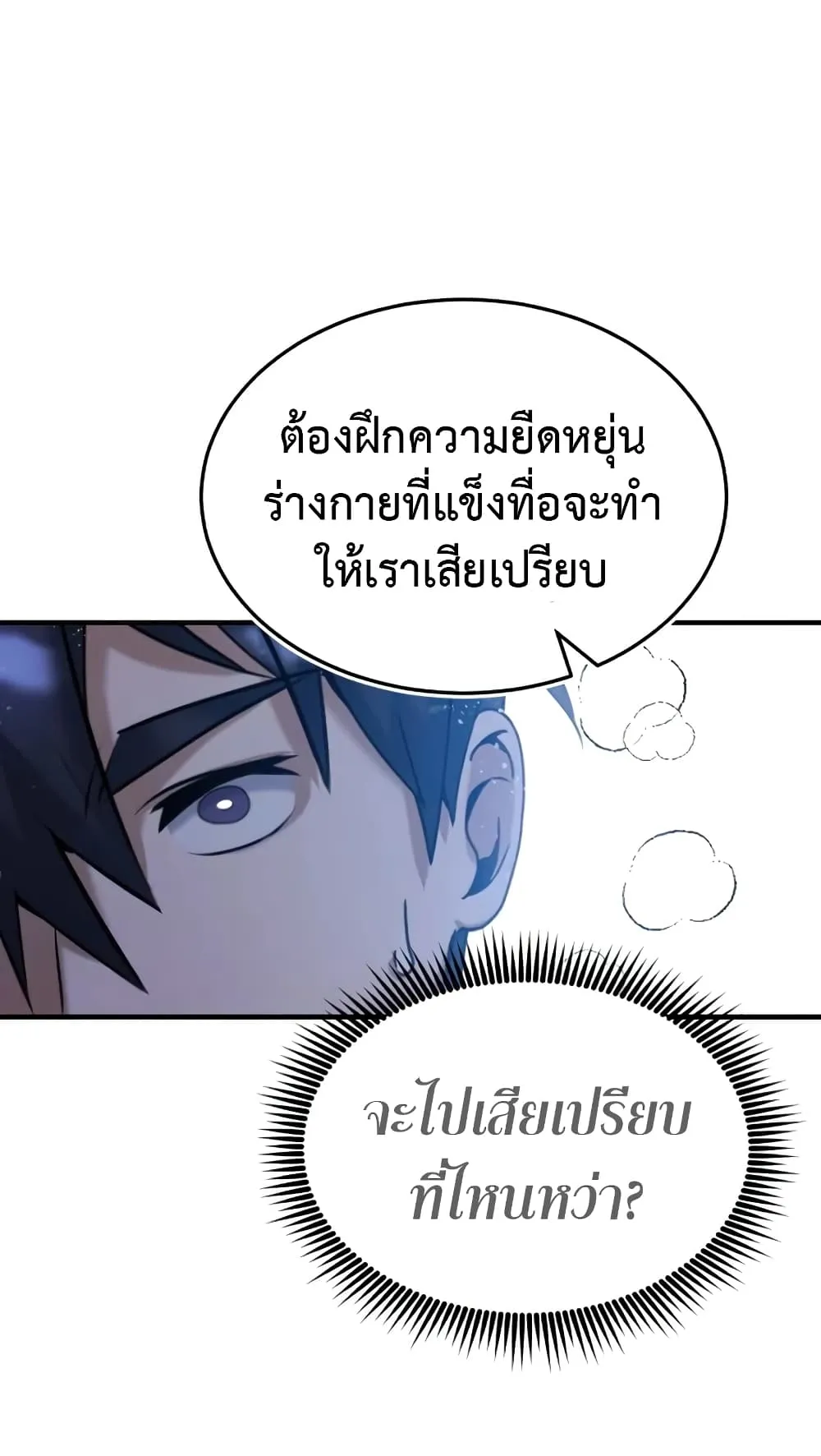 Genius of the Unique Lineage ตอนที่ 5 หน้า 54