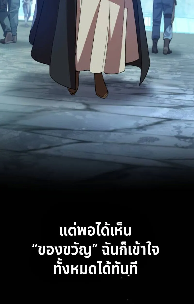 Raising Villains the Right Way ตอนที่ 12 หน้า 72