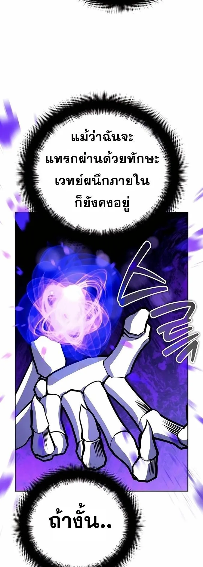 Sovereign of the Infinite Clones ตอนที่ 28 หน้า 62