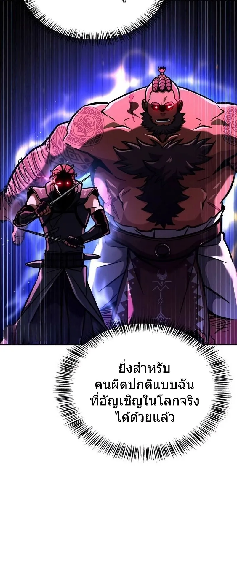 A Wimp’s Strategy Guide to Conquer the Tower ตอนที่ 13 หน้า 48