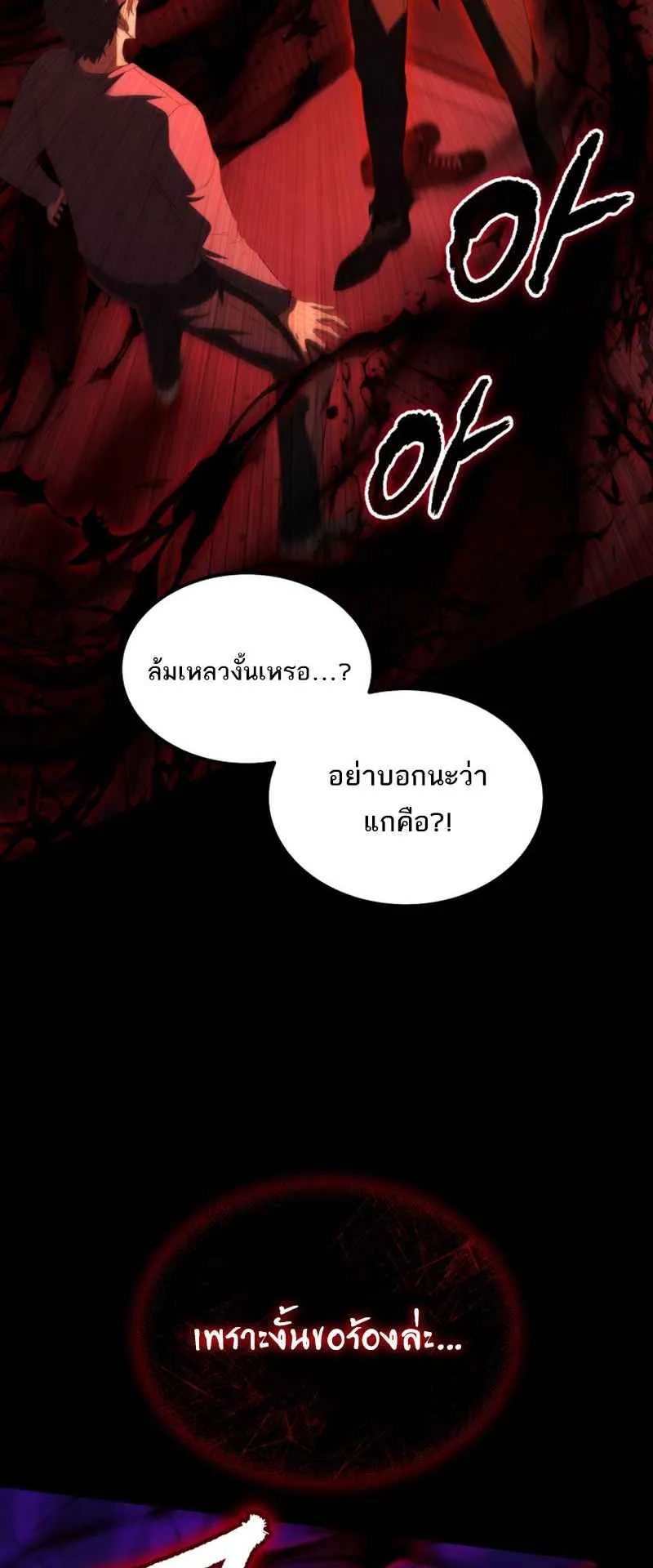The Fox-Eyed Villain of the Demon Academy ตอนที่ 1 หน้า 37