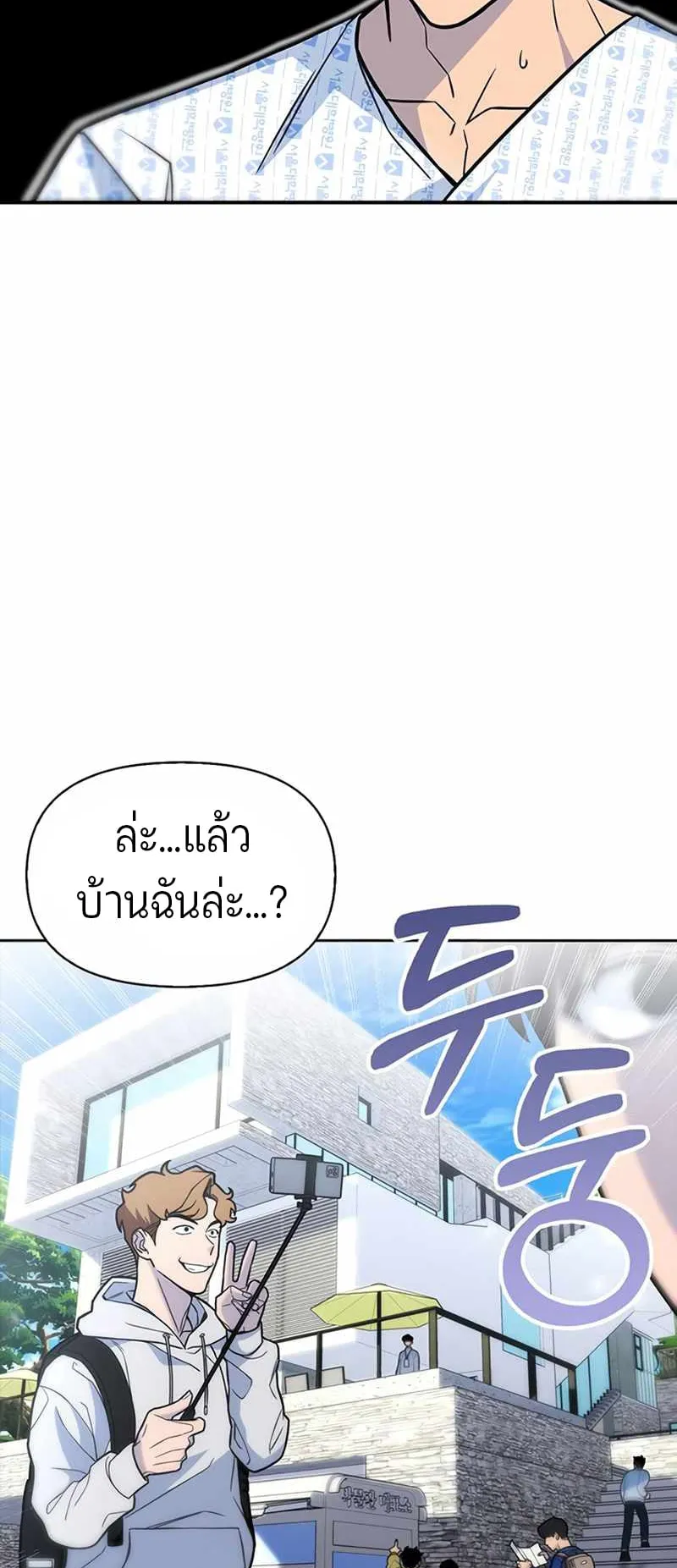 Superhuman Battlefield ตอนที่ 2 หน้า 57
