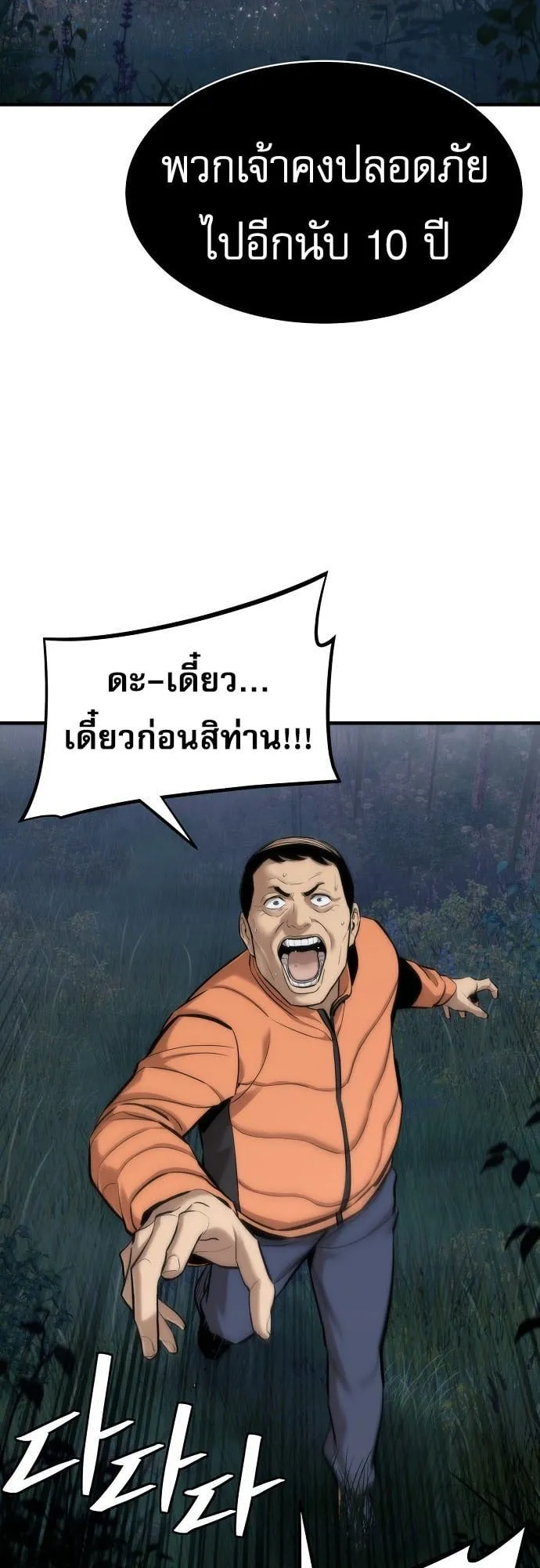A Regressor’s Tale of Cultivation ตอนที่ 3 หน้า 67