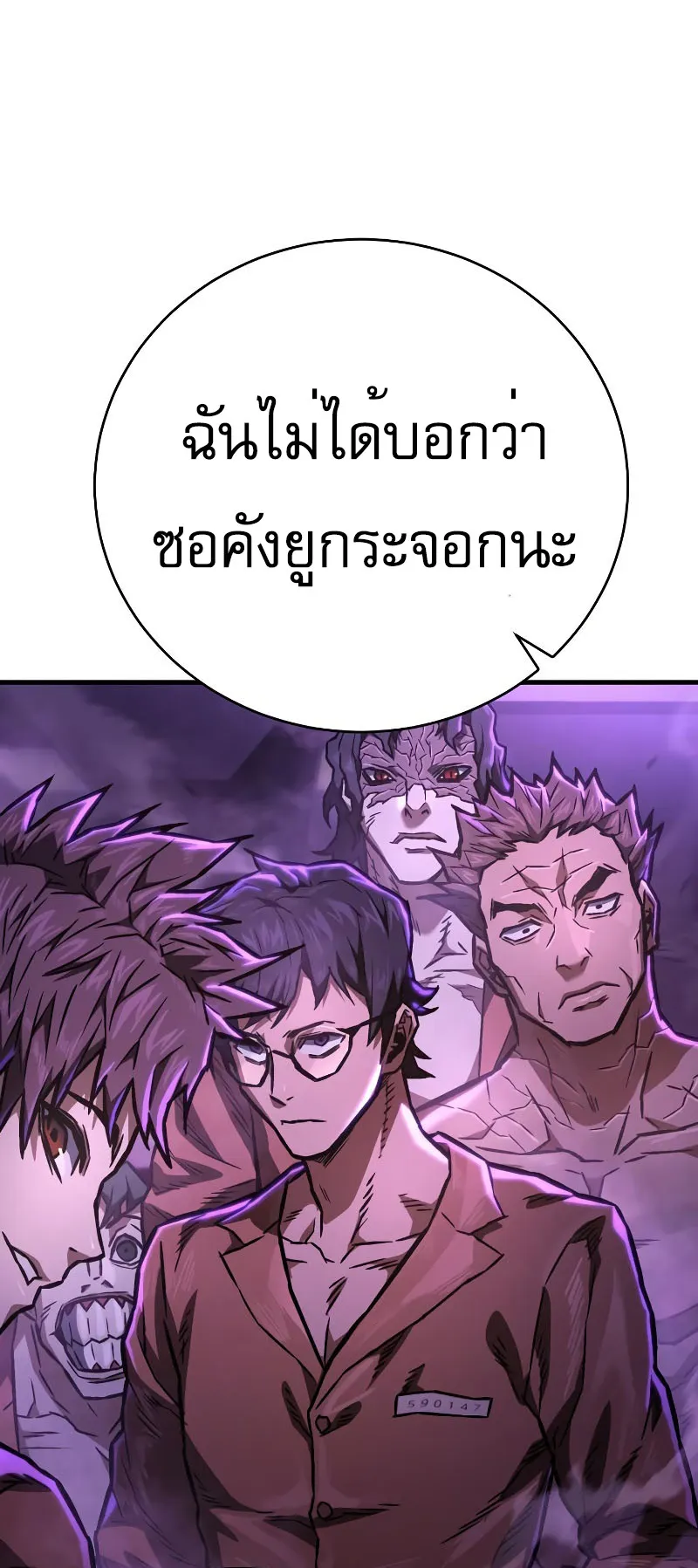 The Executioner ตอนที่ 5 หน้า 21