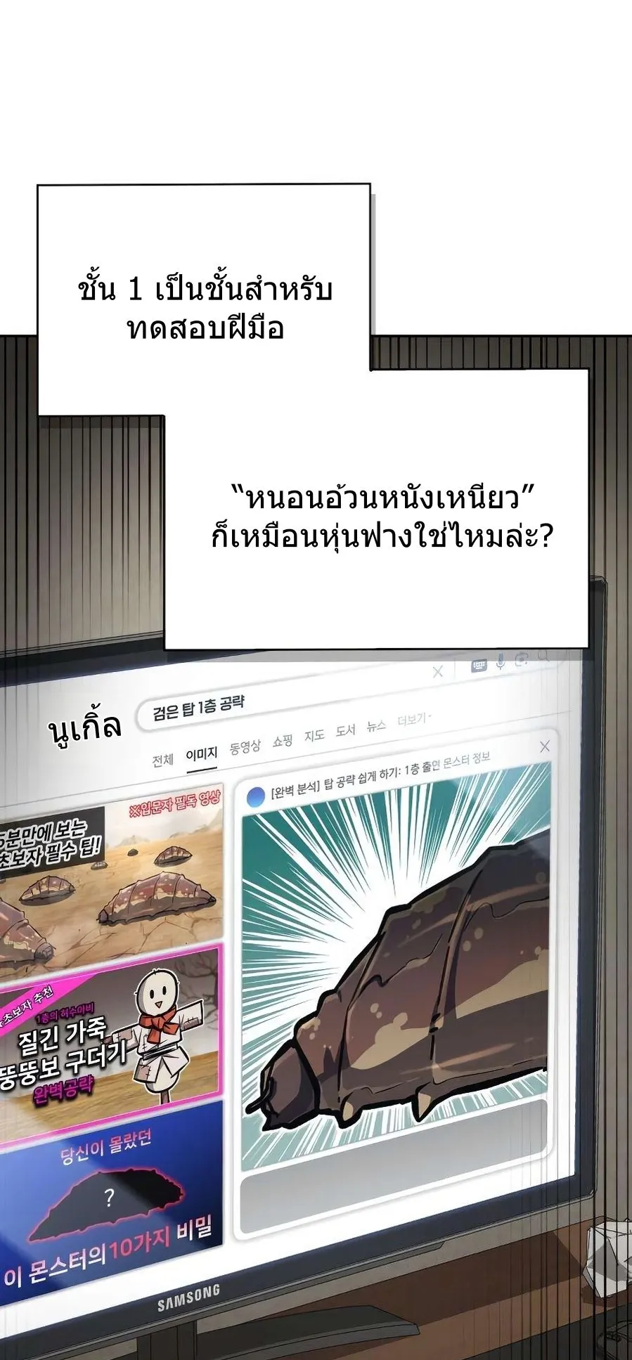 A Wimp’s Strategy Guide to Conquer the Tower ตอนที่ 3 หน้า 20