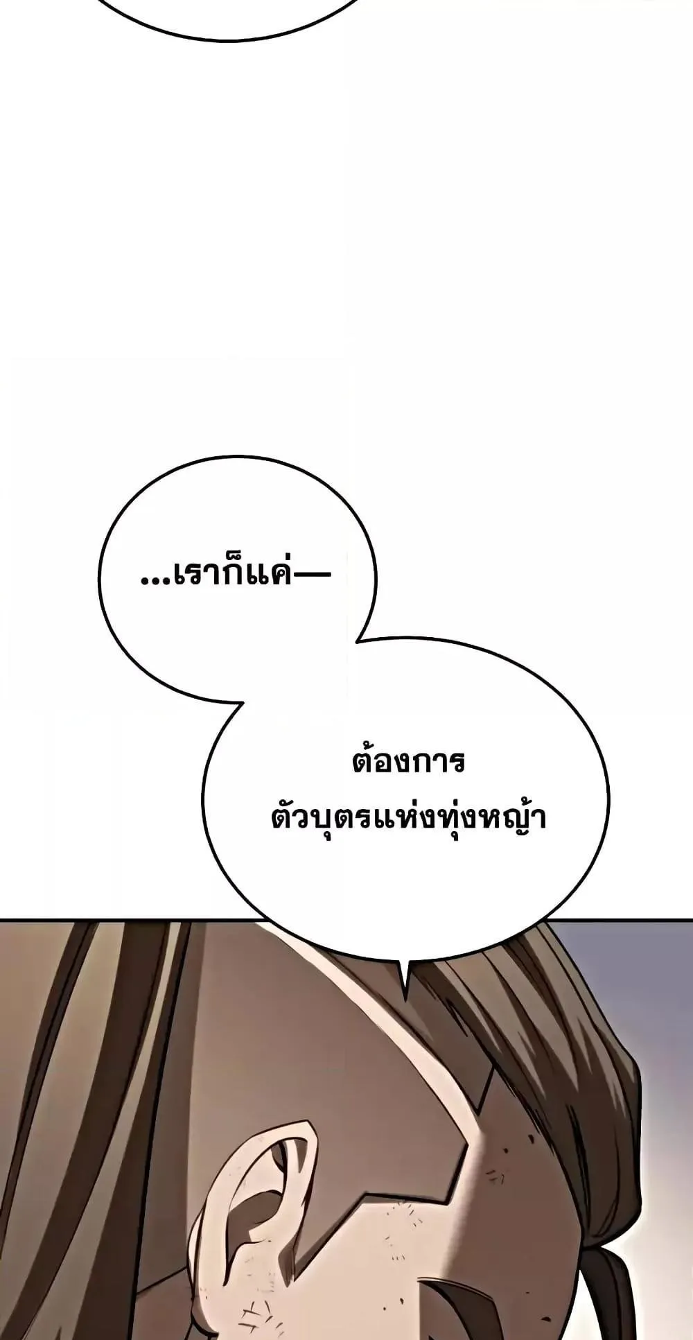 Star-Embracing Swordmaster ตอนที่ 63 หน้า 57