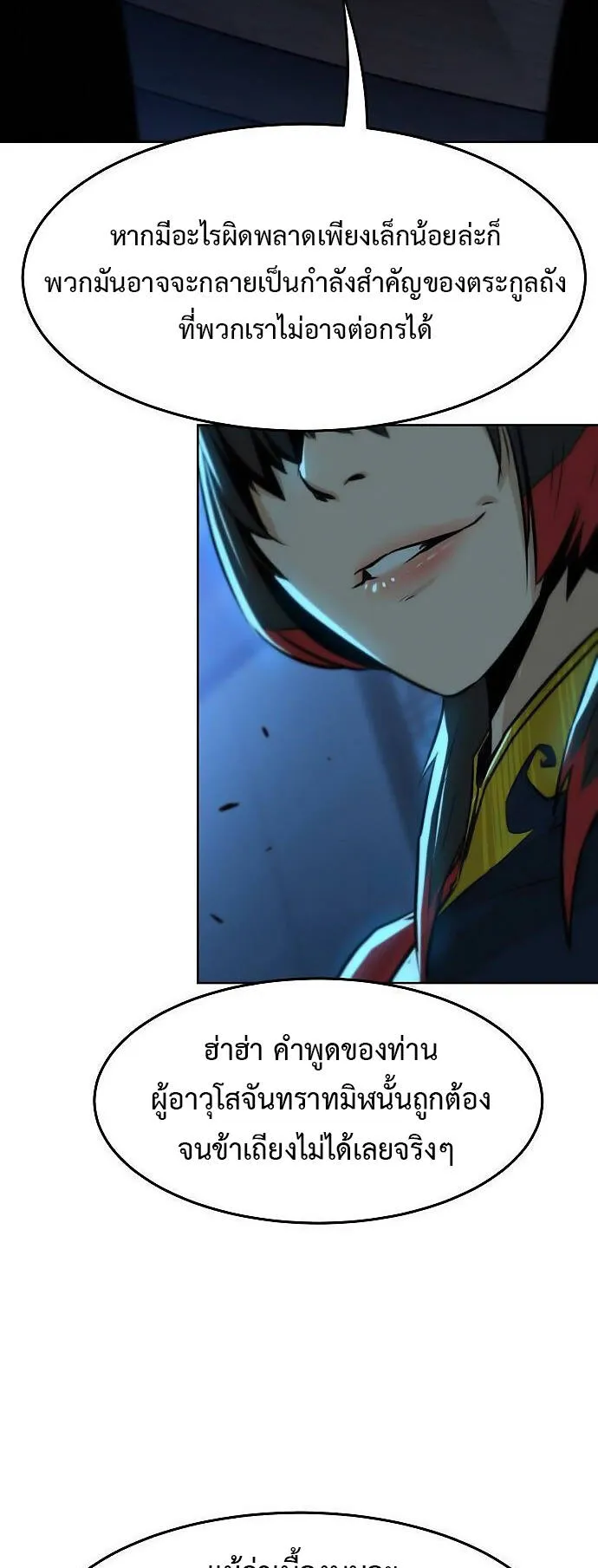Becoming the Sacheon Dang’s Swordsmaster-Rank Young Lord ตอนที่ 3 หน้า 8