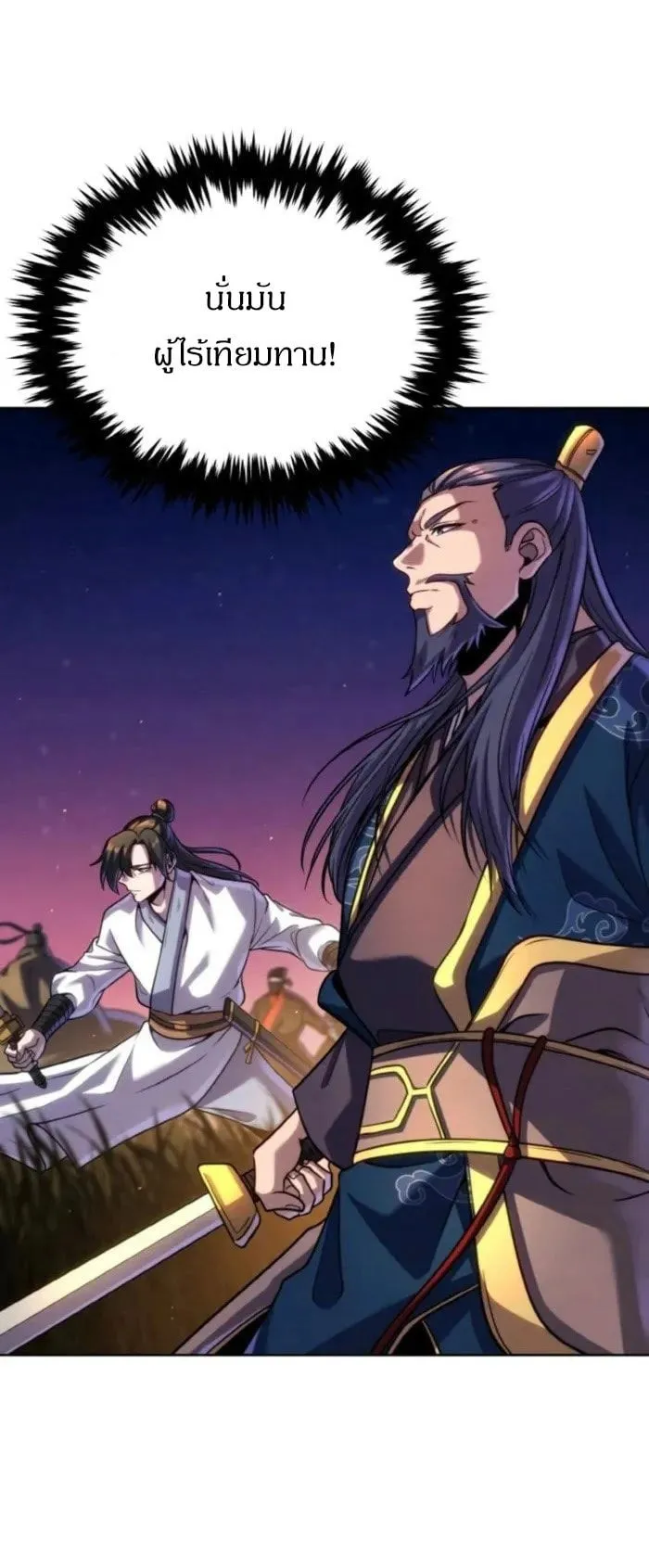 I Become the Youngest Disciple of the Martial Arts Leader ตอนที่ 32 หน้า 18