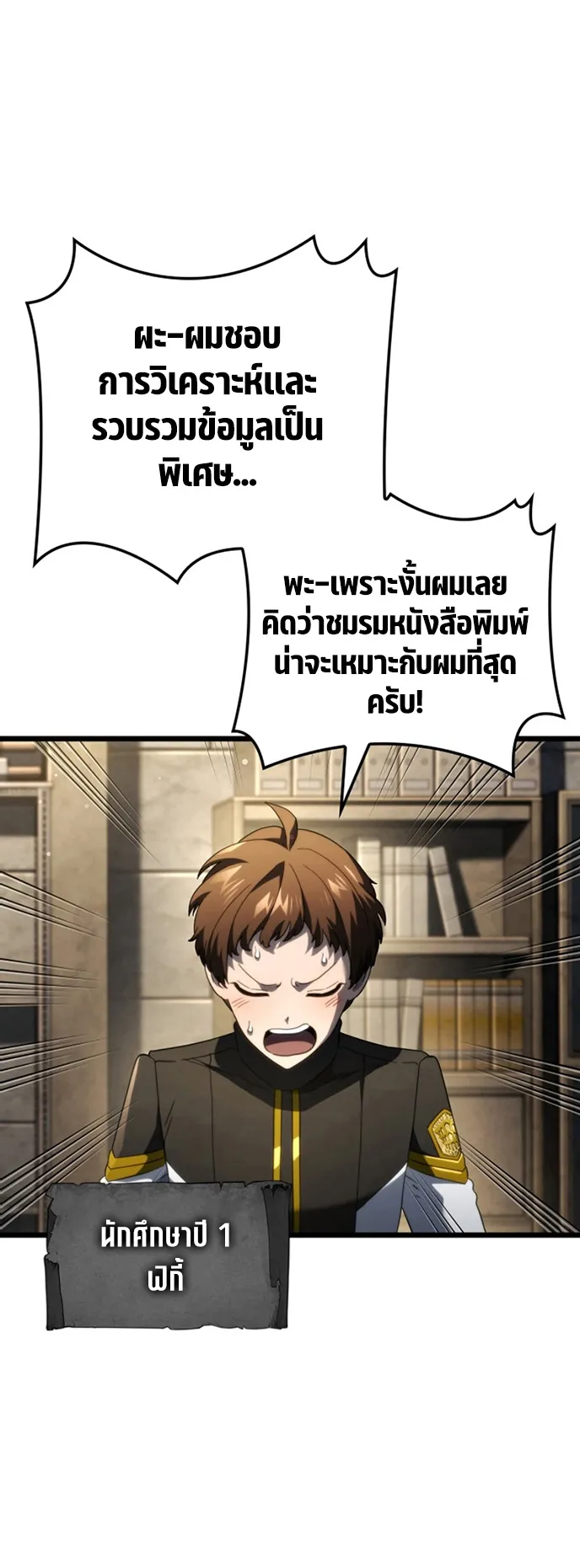 Revenge of the Iron-Blooded Sword Hound ตอนที่ 80 หน้า 38