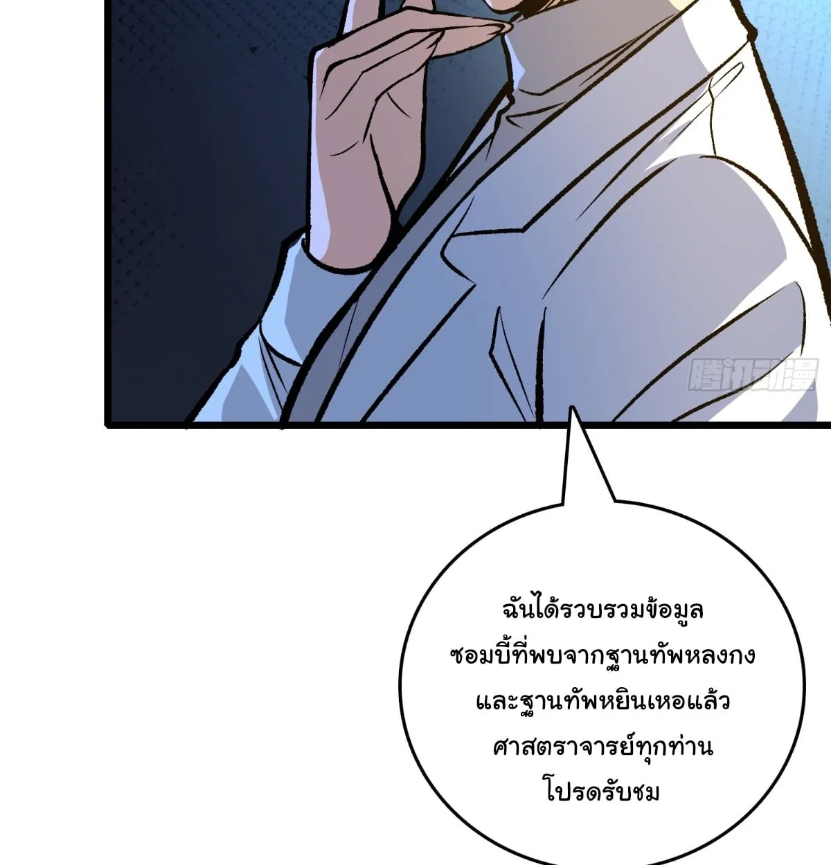 I Will Solo My Way Through This Apocalypse World ตอนที่ 21 หน้า 85