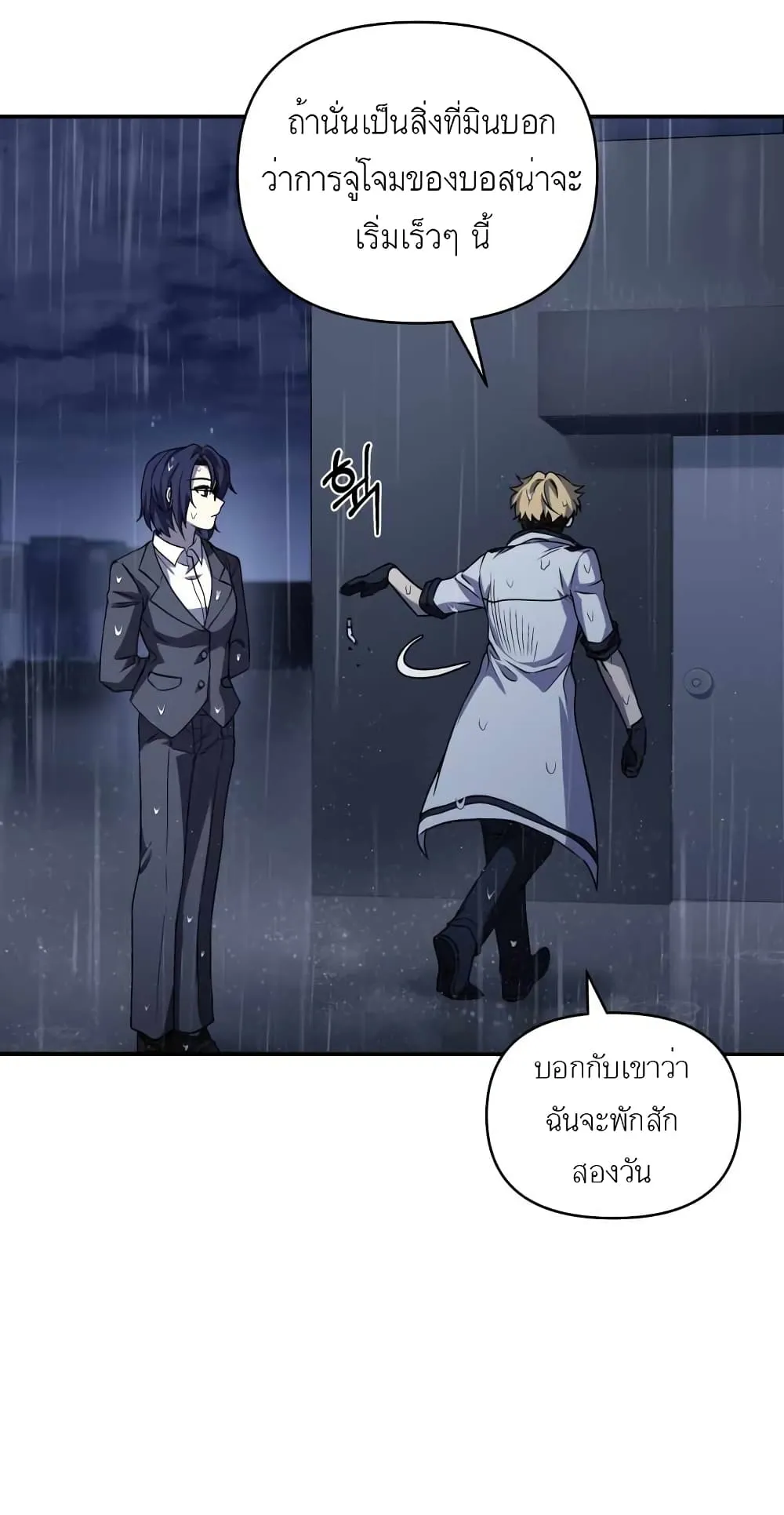 Bizarre Restaurant ตอนที่ 2 หน้า 24