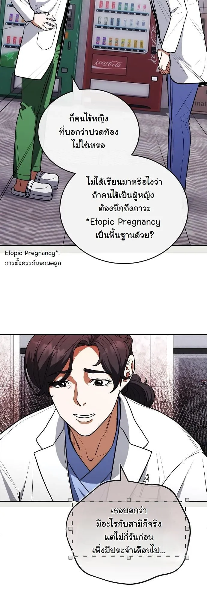 Hua Tuo Becomes a Surgeon ตอนที่ 8 หน้า 5