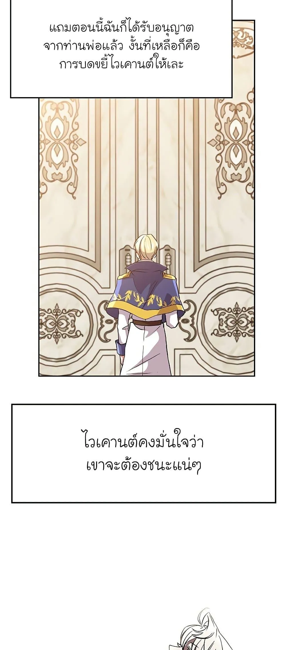 Archmage Transcending Through Regression ตอนที่ 11 หน้า 49