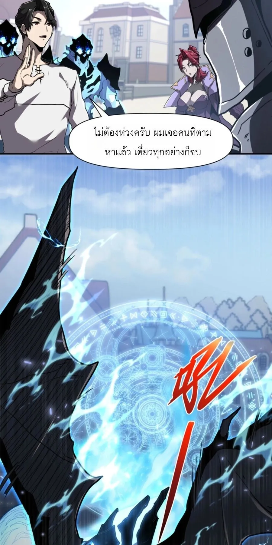 Invincible With Only a Single Point of HP ตอนที่ 16 หน้า 39