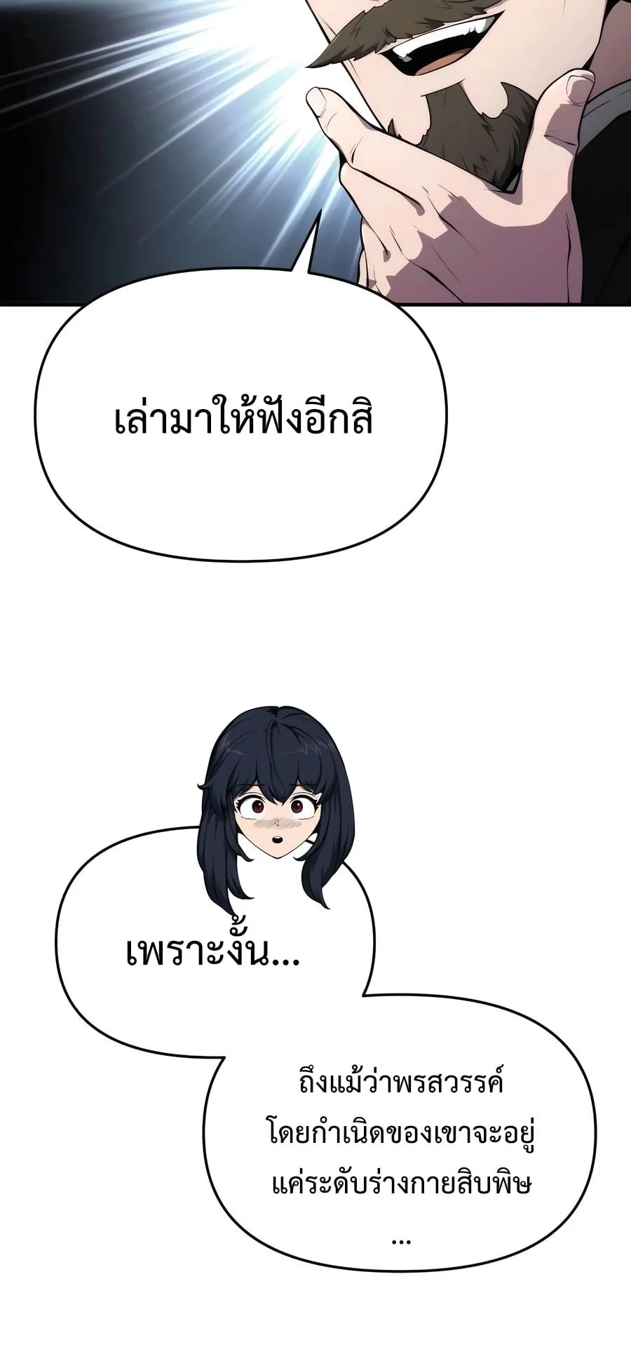 The Poison Master of Sacheon Tang Clan ตอนที่ 10 หน้า 50