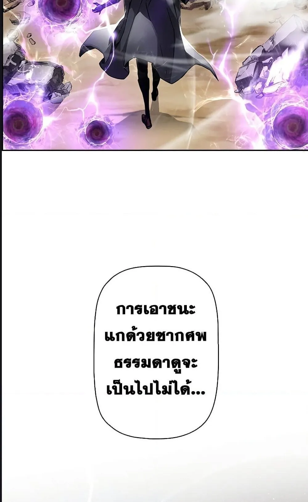 Necromancer’s Evolutionary Traits ตอนที่ 1 หน้า 44