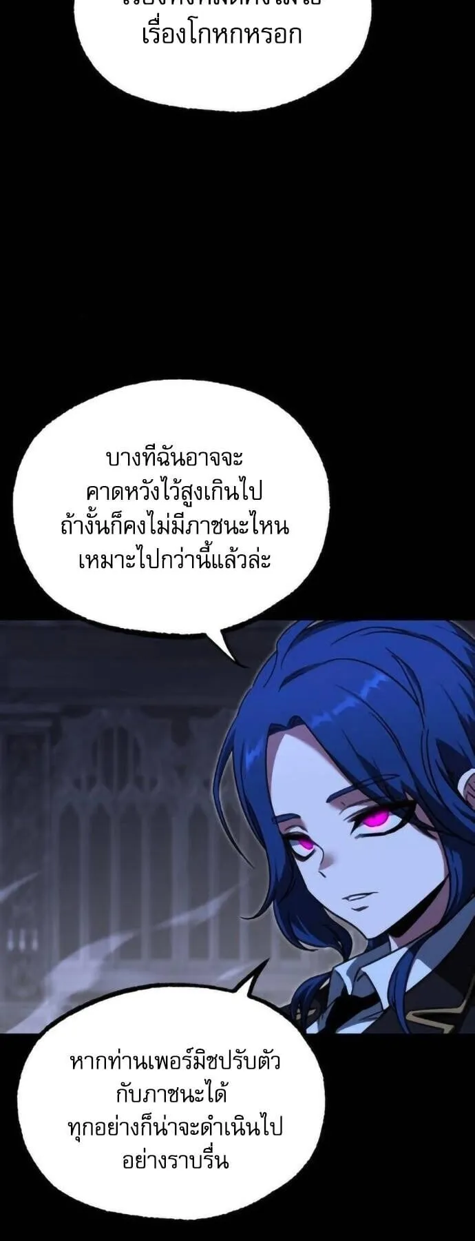 I Took Over The Academy With a Single Sashimi Knife ตอนที่ 67 หน้า 33