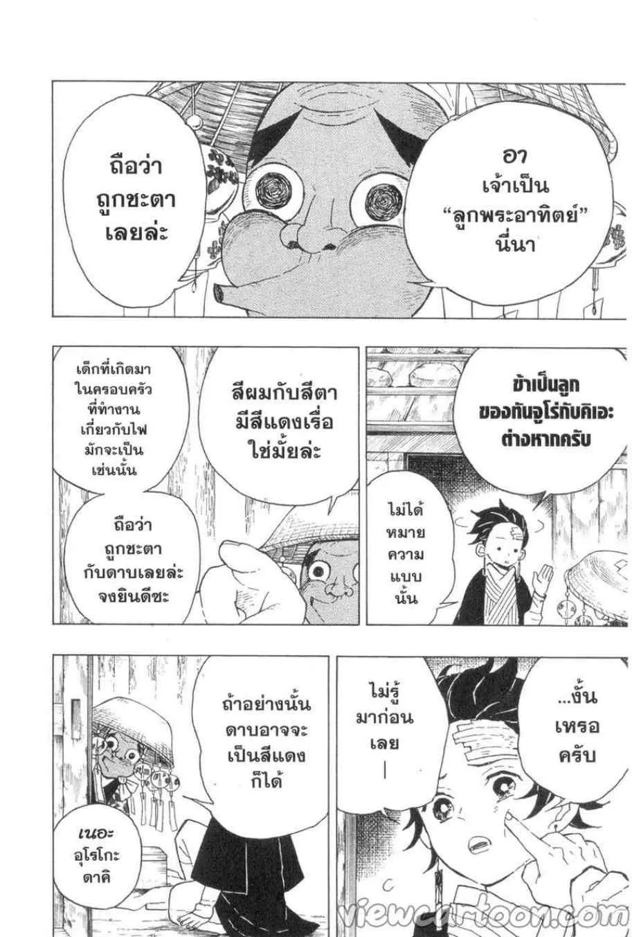 Kimetsu no yaiba ตอนที่ 9 หน้า 14