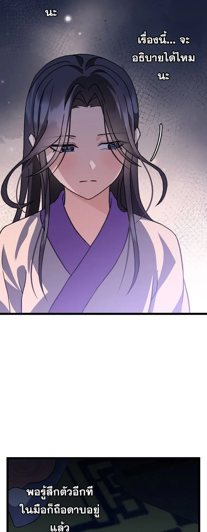 The Return of Namgung’s Granddaughter ตอนที่ 11 หน้า 20