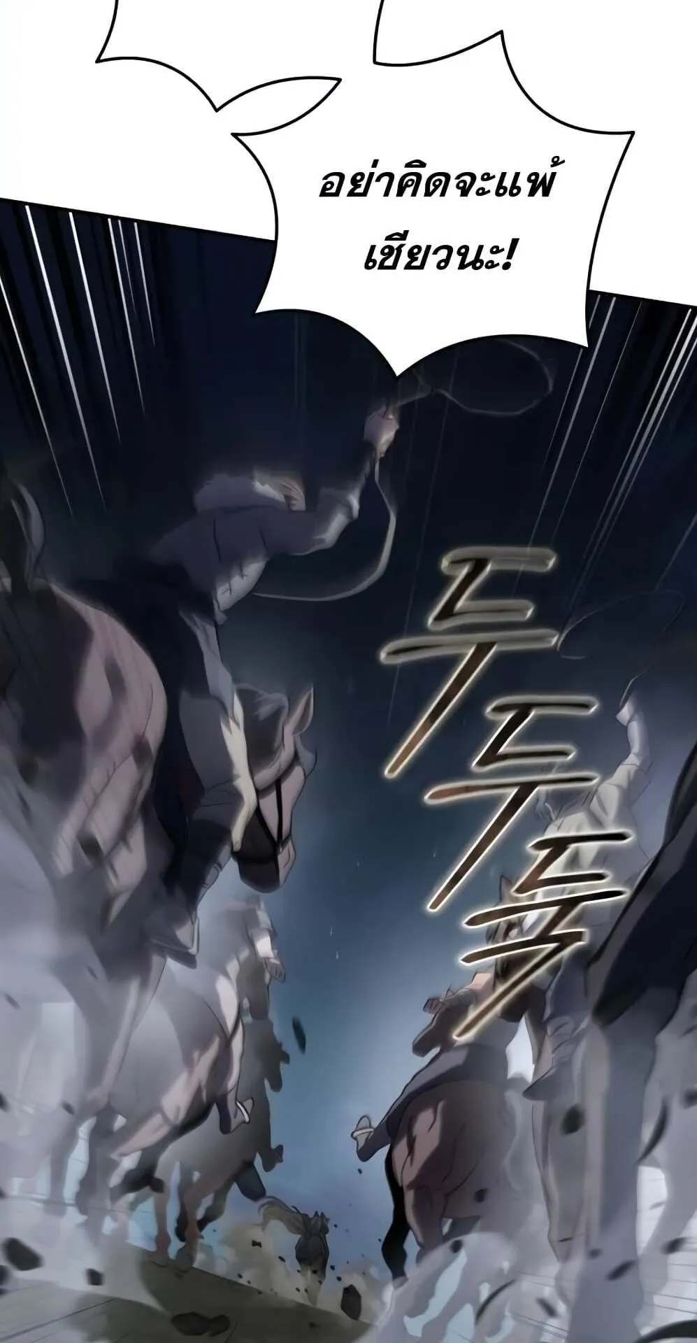 Star-Embracing Swordmaster ตอนที่ 59 หน้า 15