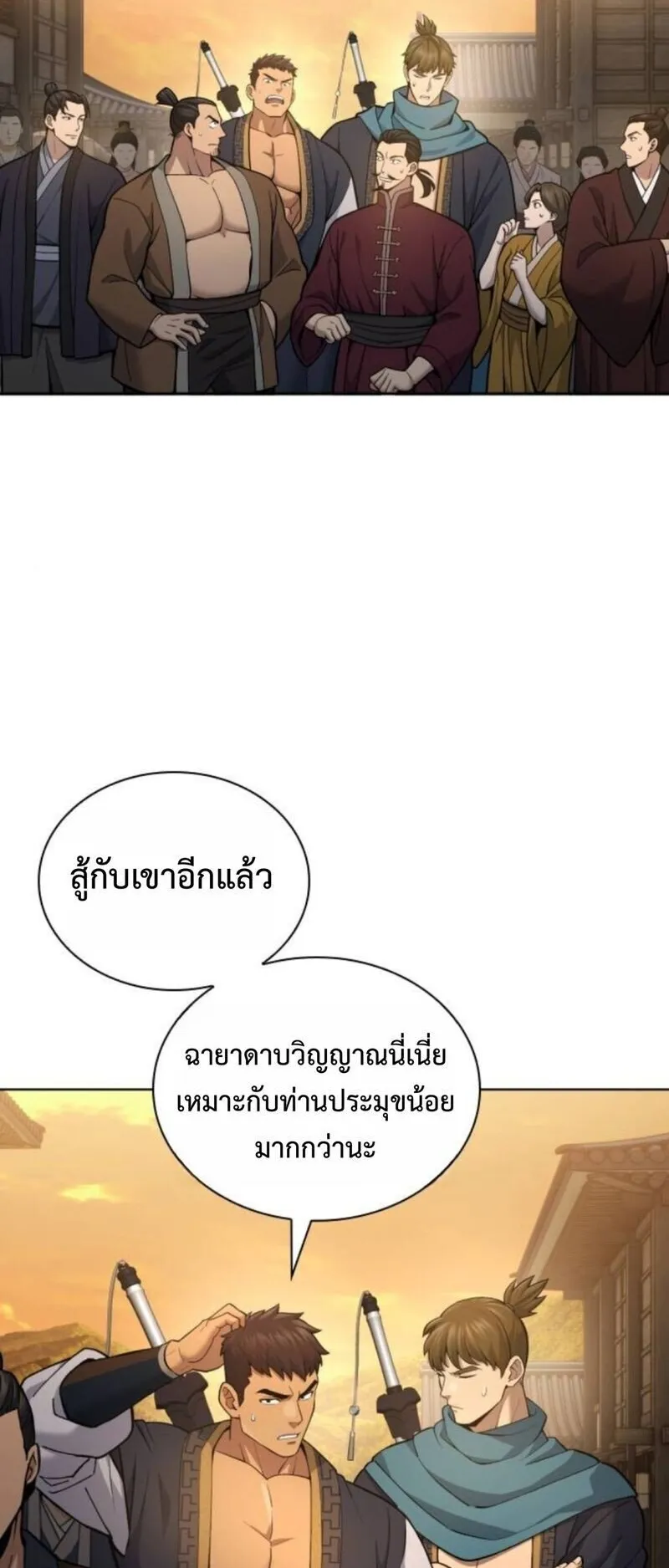 Regression of the Yong Clan Heir ตอนที่ 26 หน้า 47