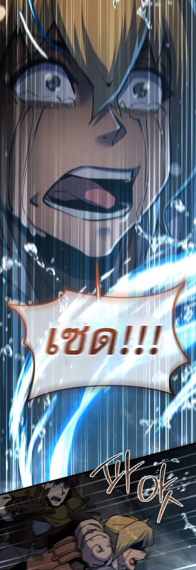 The Genius Mage Who Uses His Fists ตอนที่ 43 หน้า 73
