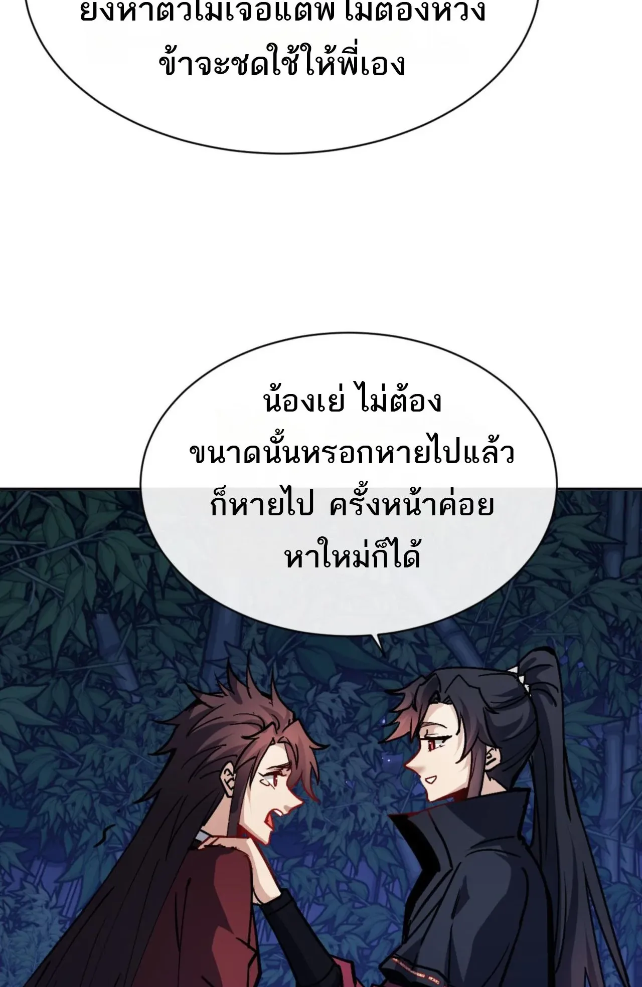 Devious Son of Heaven ตอนที่ 64 หน้า 10