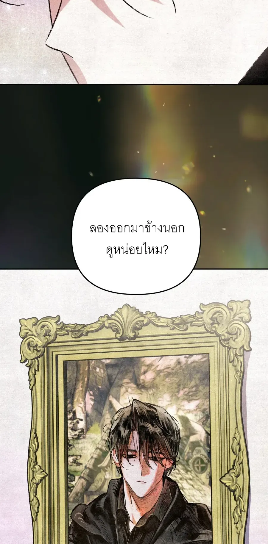 The Painter Who Draws Dungeons ตอนที่ 9 หน้า 65