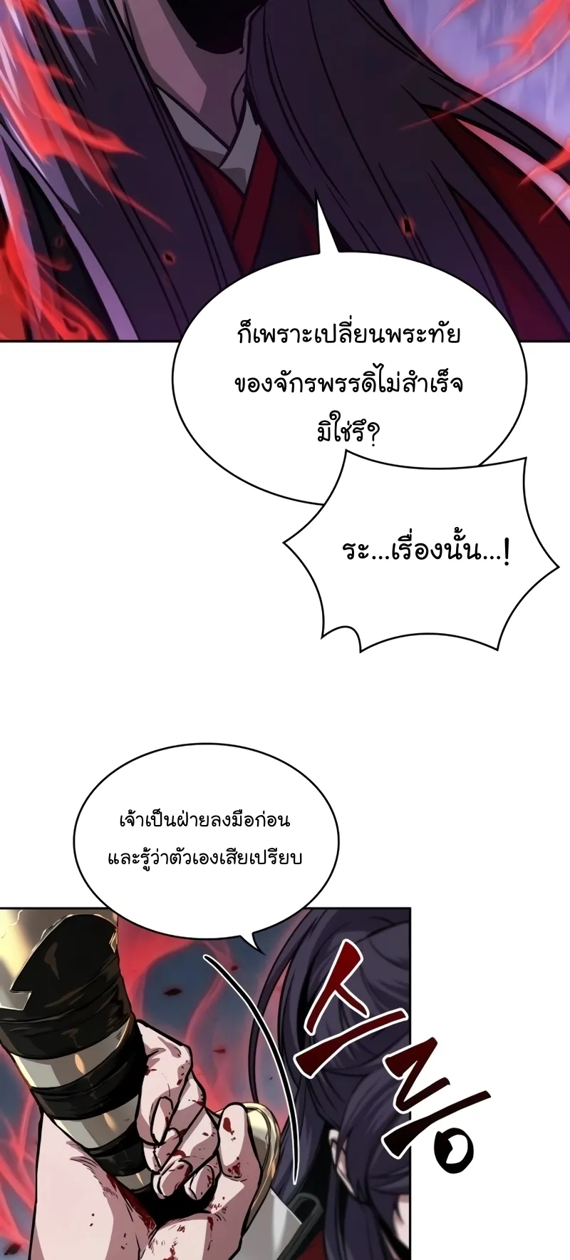 Nano Machine Chapter 224 หน้า 43