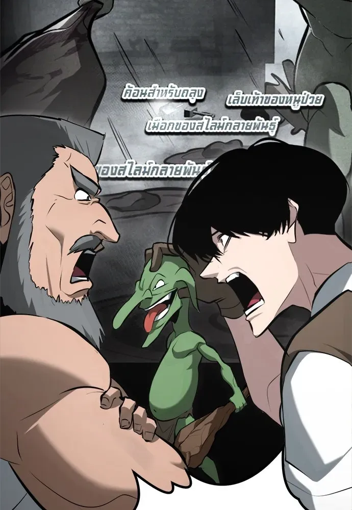 Level 999 Goblin ตอนที่ 7 หน้า 104
