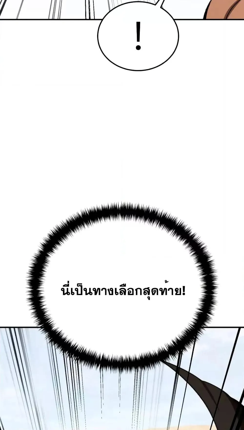 Star-Embracing Swordmaster ตอนที่ 30 หน้า 43