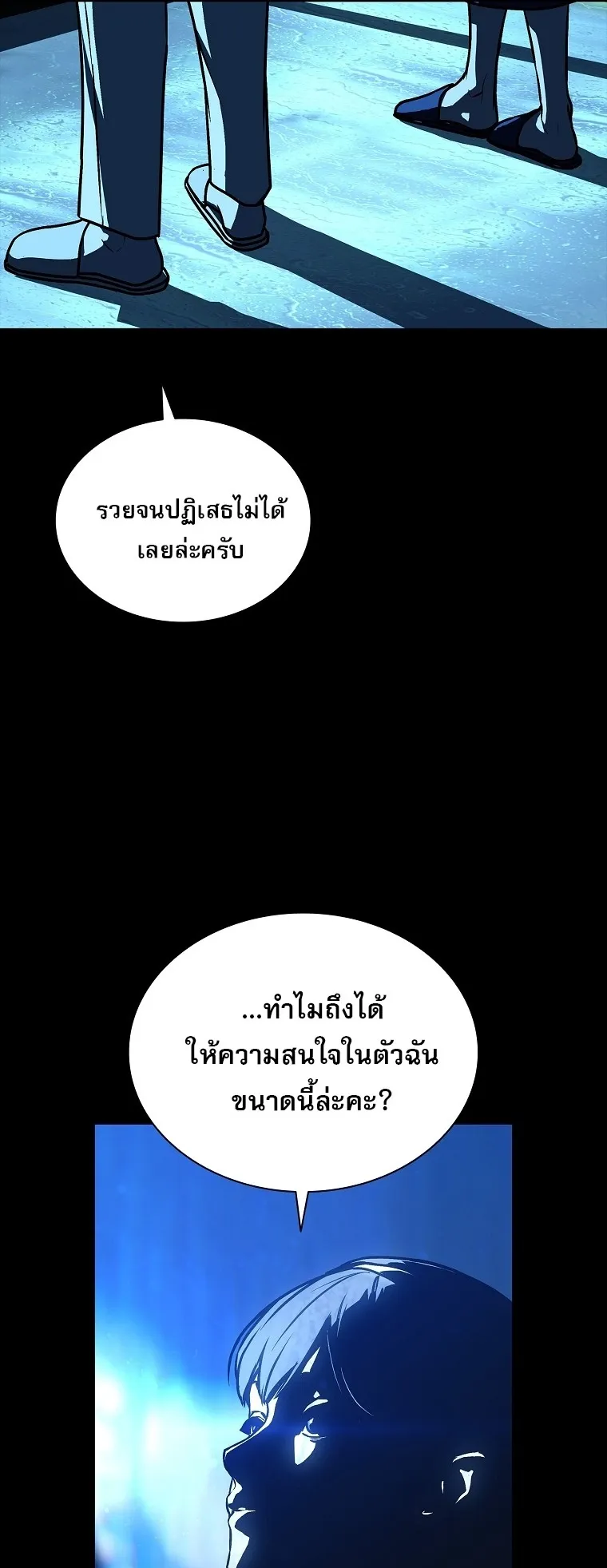 Chronicles of the Moonlit Night ตอนที่ 15 หน้า 45