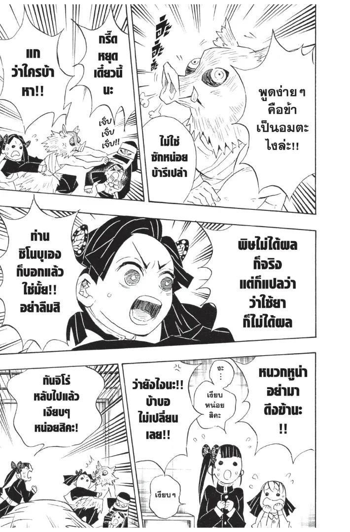 Kimetsu no yaiba ตอนที่ 100 หน้า 11