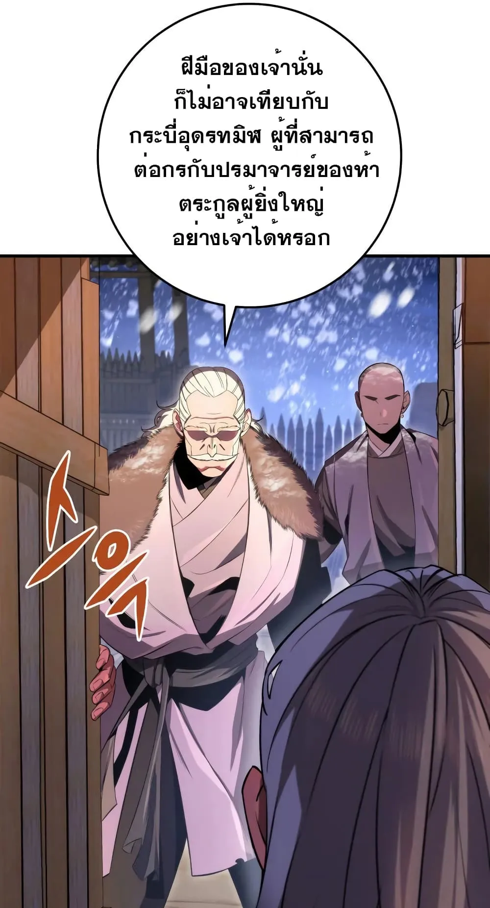 Heavenly Inquisition Sword ตอนที่ 11 หน้า 44