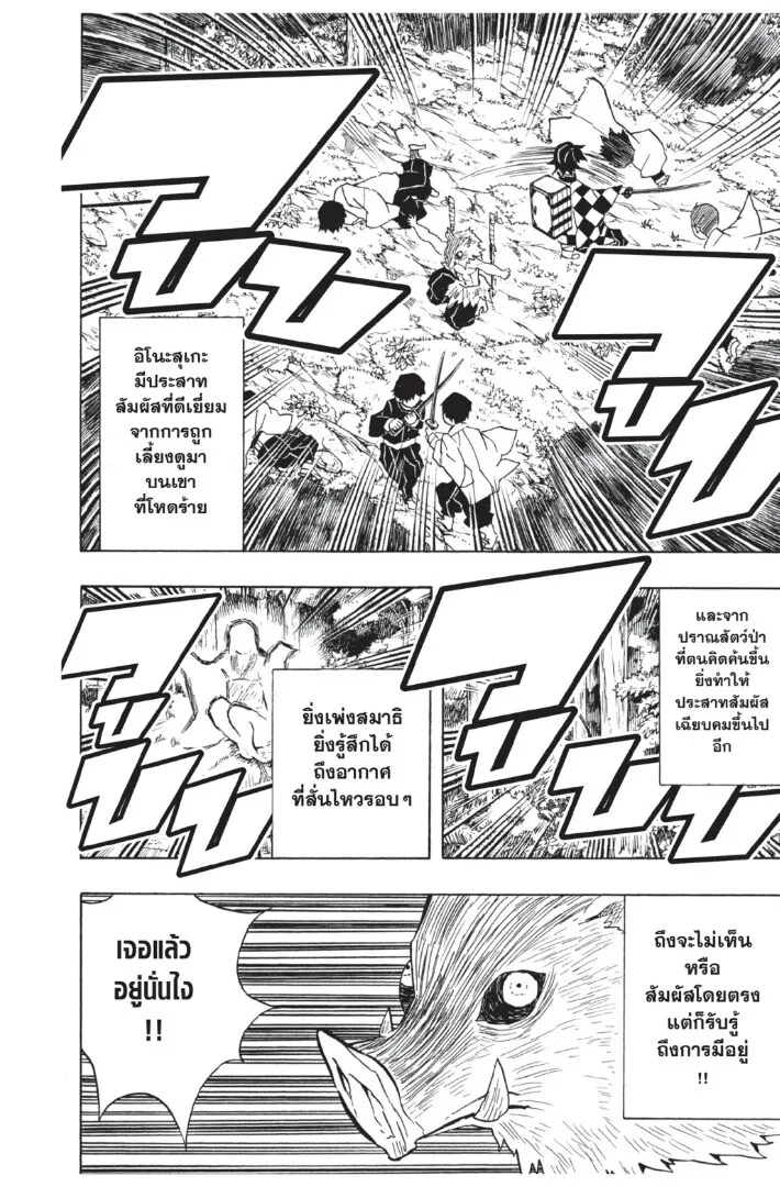 Kimetsu no yaiba ตอนที่ 26 หน้า 82