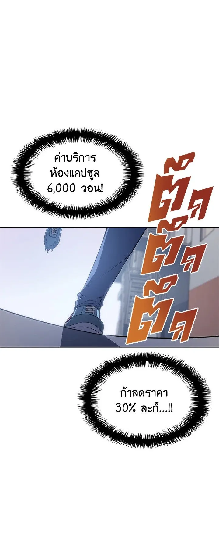 Overgeared ตอนที่ 31 หน้า 46