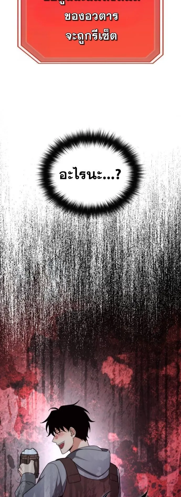 Sovereign of the Infinite Clones ตอนที่ 2 หน้า 72