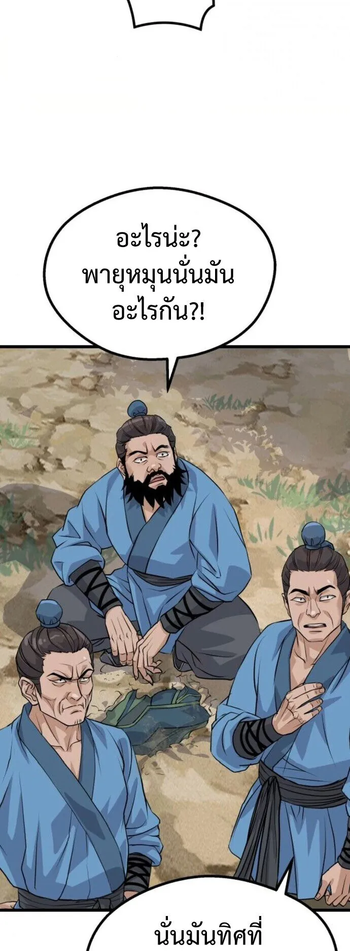 Becoming the Cheon Clan’s Mad Dog ตอนที่ 9 หน้า 51