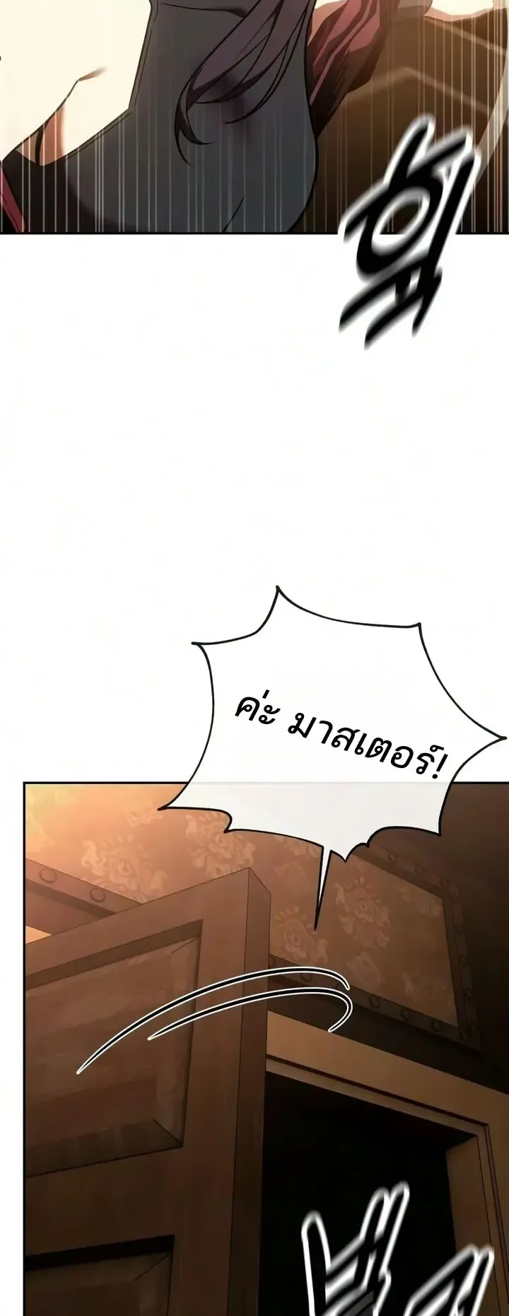 30 Years Since the Prologue ตอนที่ 5 หน้า 78