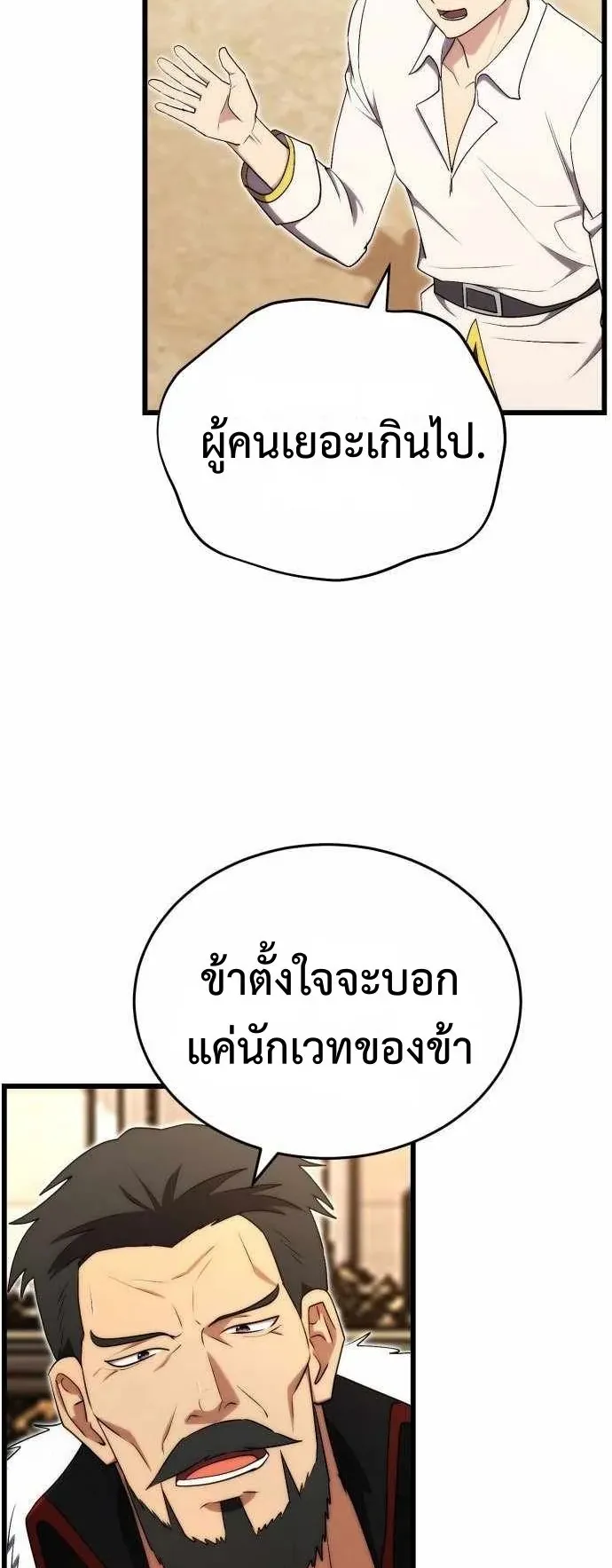 The Eldest Son of the Marquis House is a Martial Artist ตอนที่ 8 หน้า 26