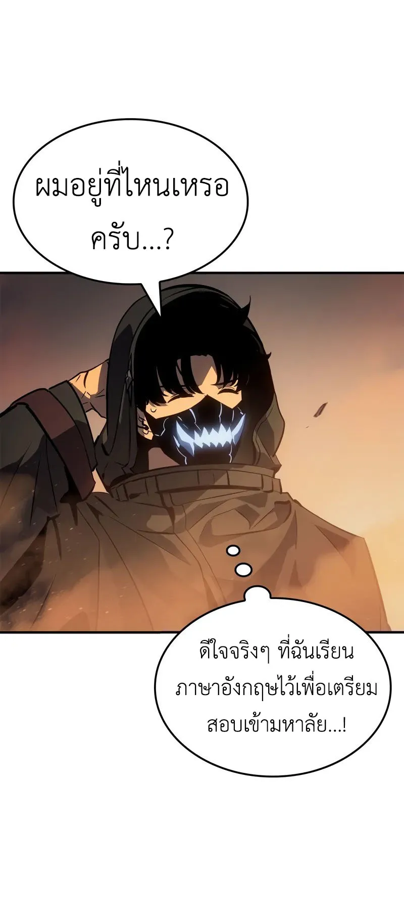 Solo Leveling: Ragnarok ตอนที่ 25 หน้า 21